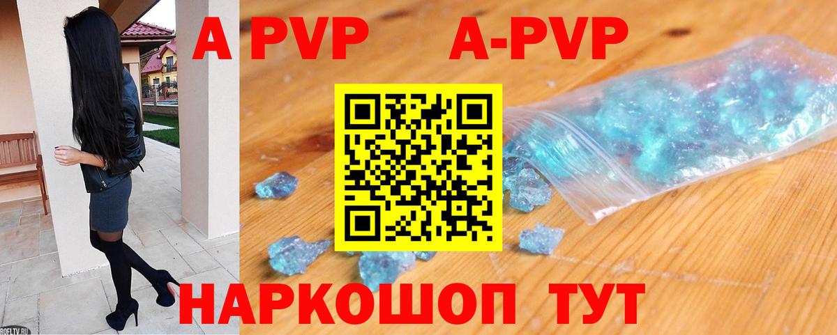 A PVP  Alfa_PVP VHQ  дарнет шоп  Вход с VPN  Конаково  A-PVP СК  Alpha PVP VHQ 