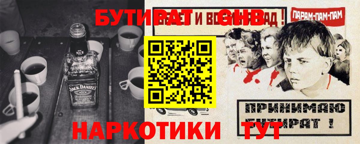 БУТИРАТ  Бутират 1.4BDO  Вход с VPN  Конаково 