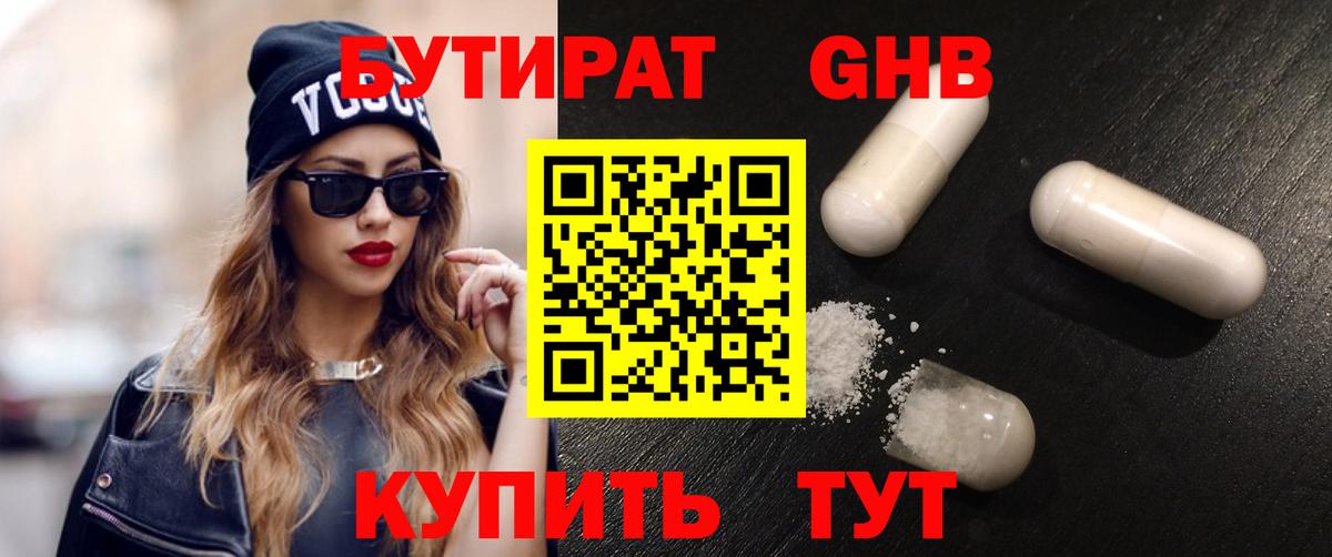 Бутират BDO Конаково