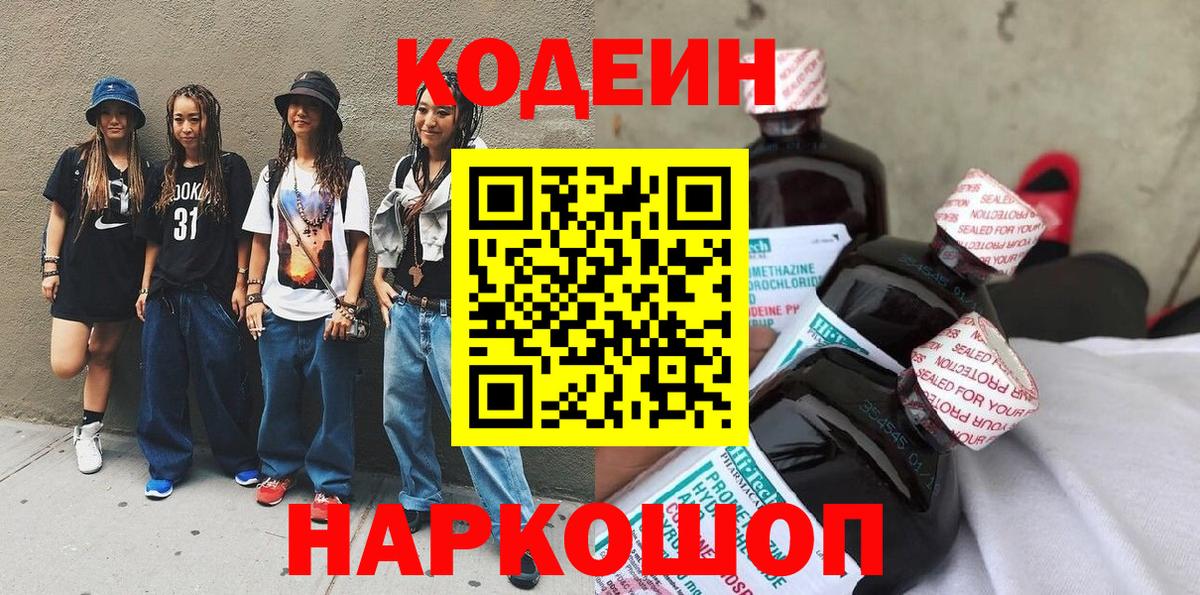 Codein напиток Lean (лин)  Вход с VPN  Кодеин напиток Lean (лин)  Конаково 