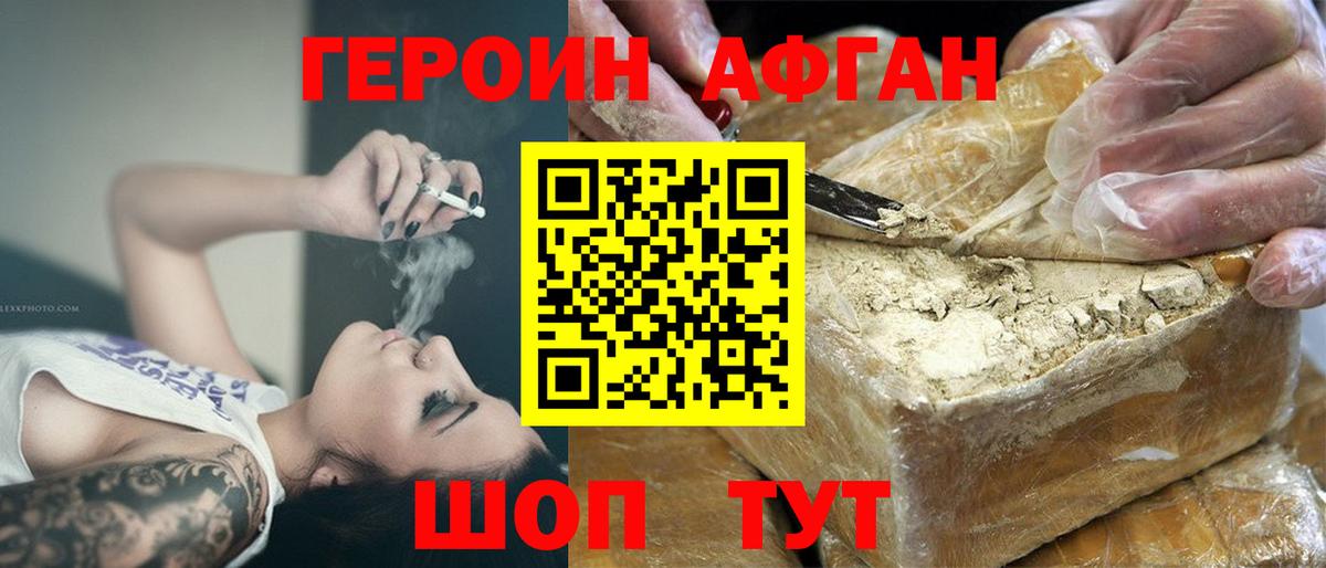 Героин хмурый Конаково