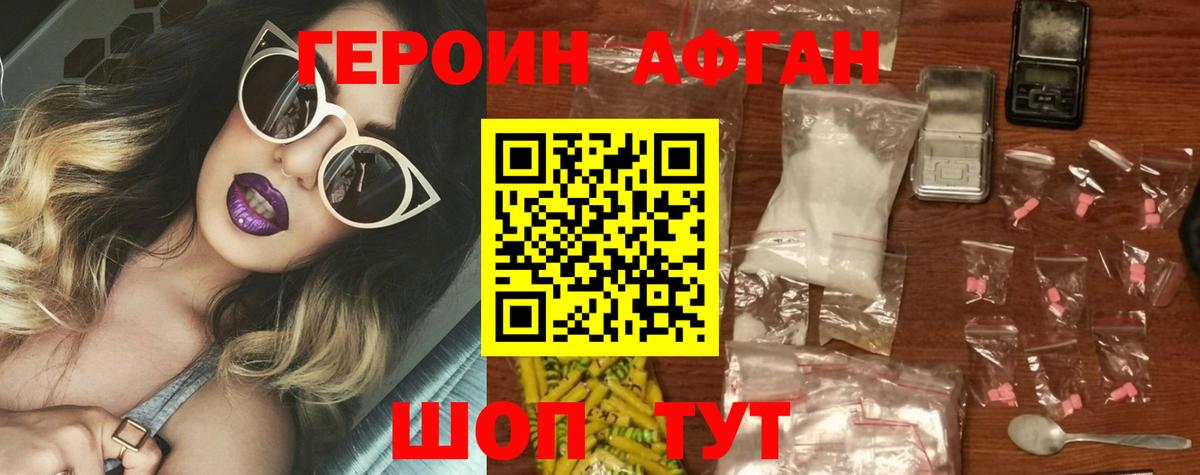 Конаково  ГЕРОИН Афган  Вход с VPN 