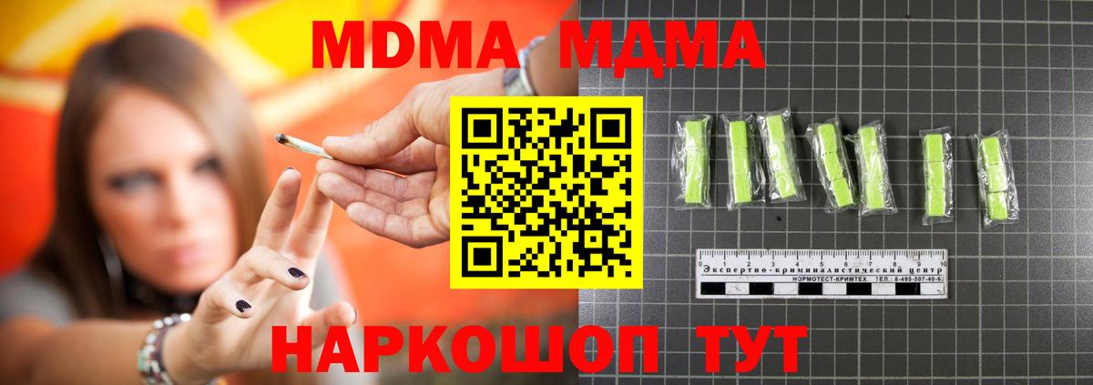 МДМА  МДМА молли  Вход с VPN  MDMA crystal  Конаково 