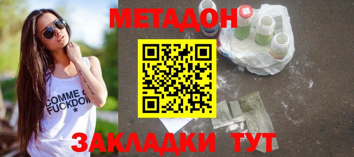 МЕТАДОН VHQ  Вход с VPN  Метадон methadone  Конаково 